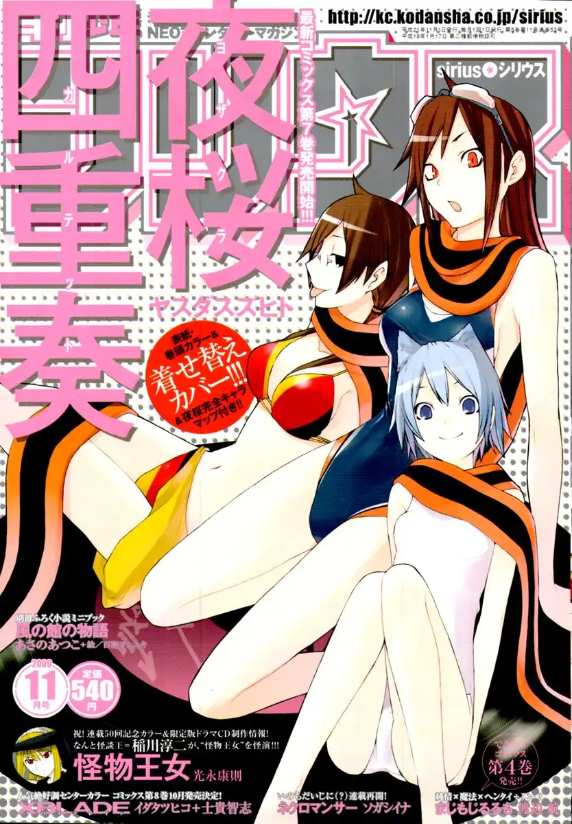 Yozakura Quartet Chapter 42 2